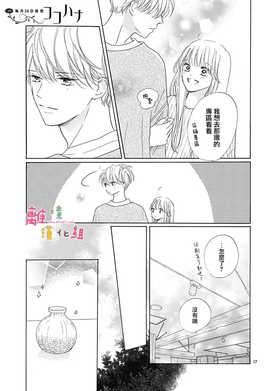 《相拥之后献上亲吻》漫画最新章节第32话免费下拉式在线观看章节第【17】张图片