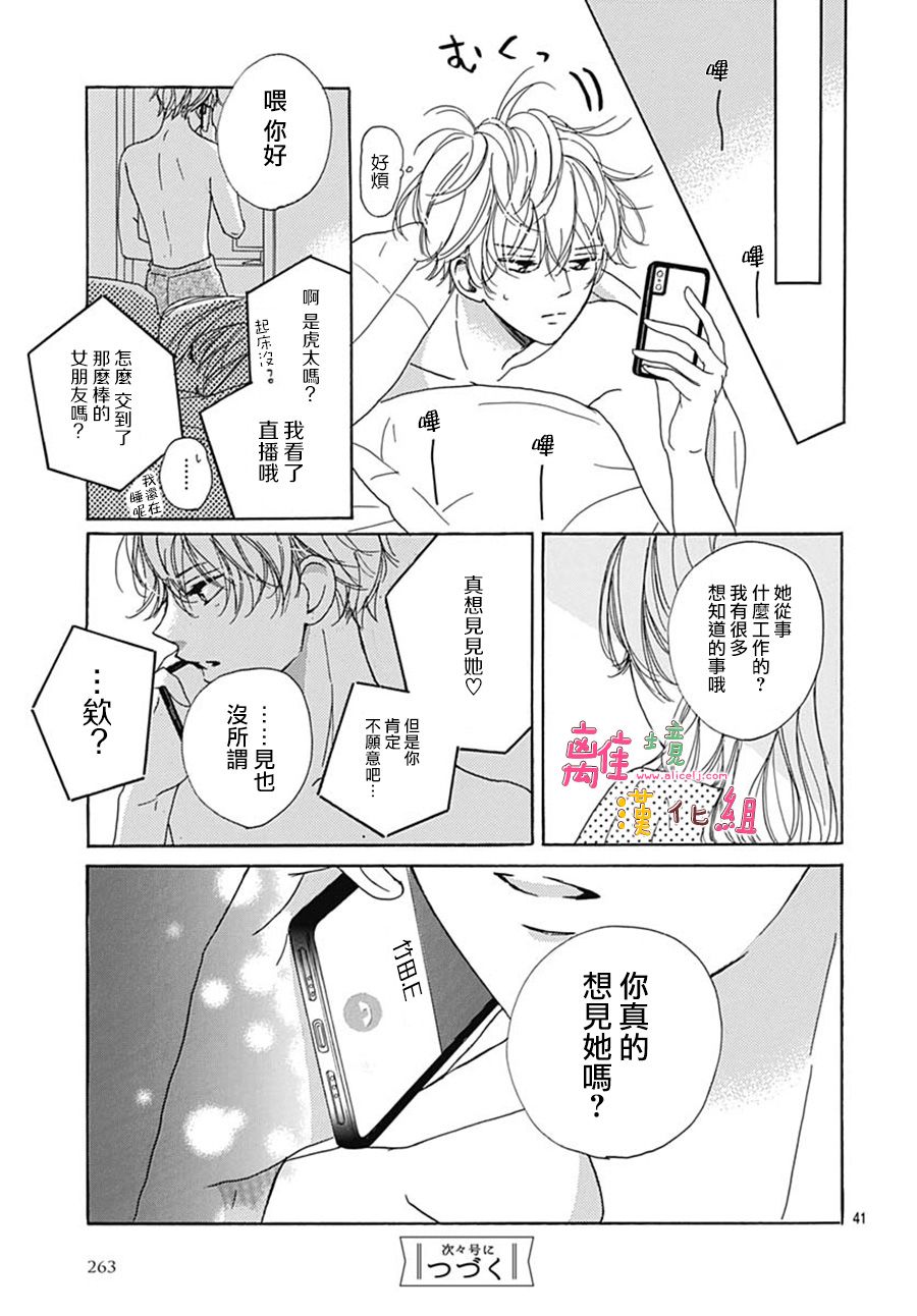 《相拥之后献上亲吻》漫画最新章节第20话免费下拉式在线观看章节第【41】张图片