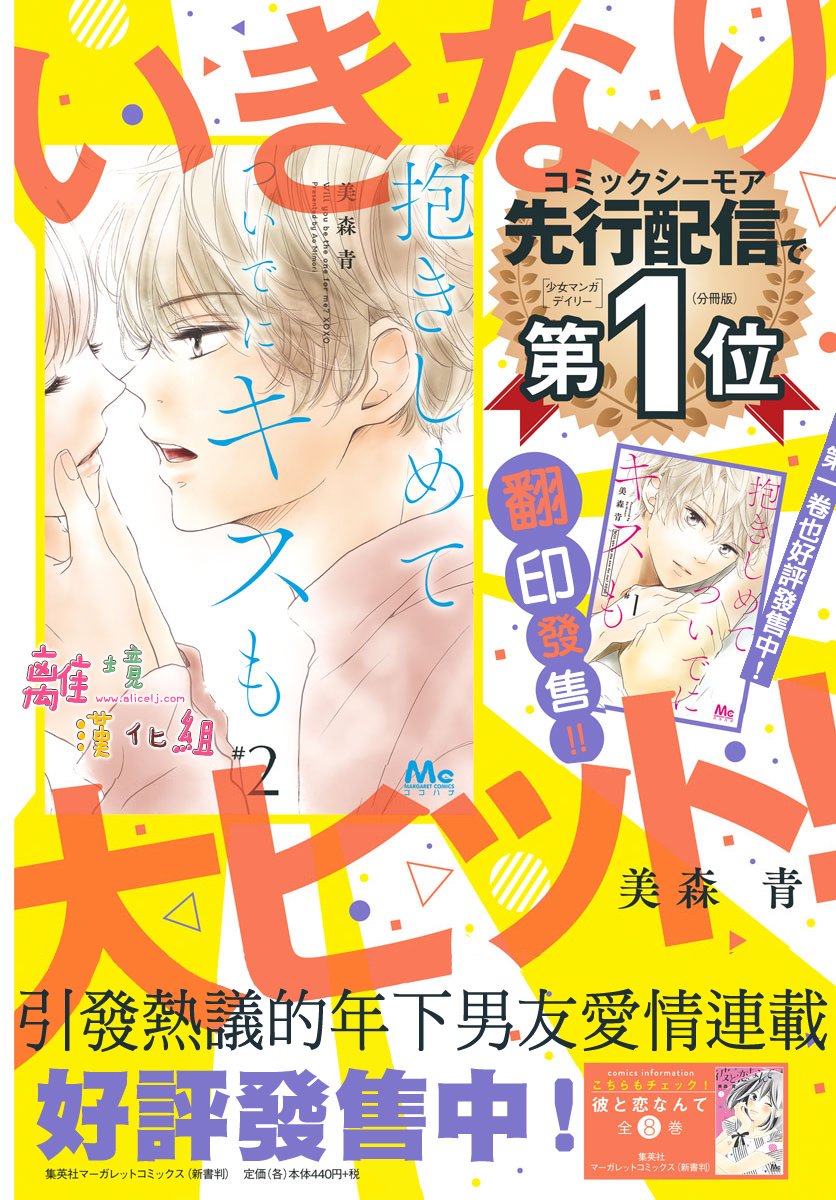 《相拥之后献上亲吻》漫画最新章节第9话免费下拉式在线观看章节第【2】张图片