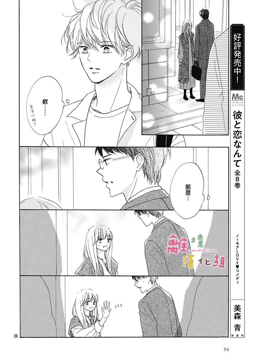 《相拥之后献上亲吻》漫画最新章节第30话免费下拉式在线观看章节第【27】张图片