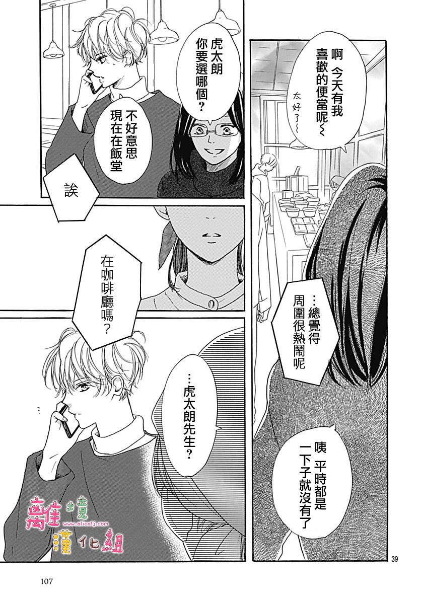 《相拥之后献上亲吻》漫画最新章节第12话免费下拉式在线观看章节第【39】张图片