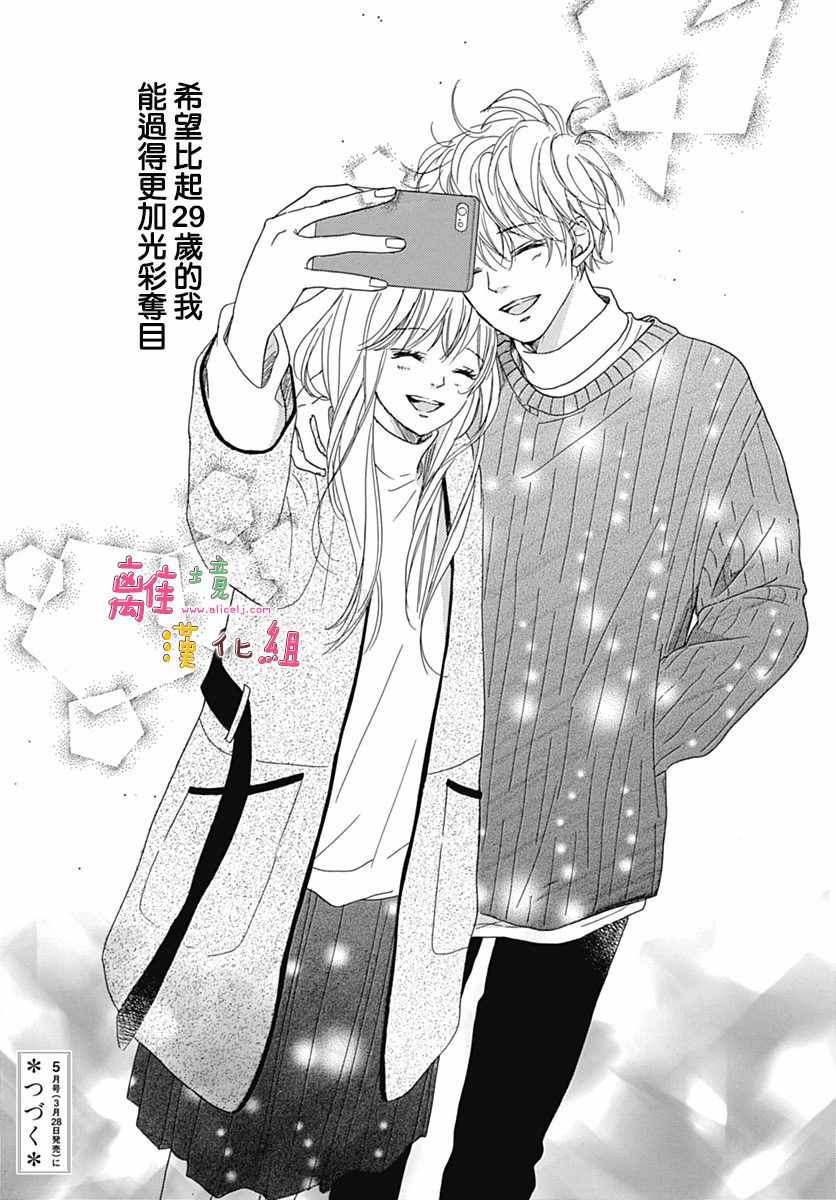 《相拥之后献上亲吻》漫画最新章节第5话免费下拉式在线观看章节第【41】张图片