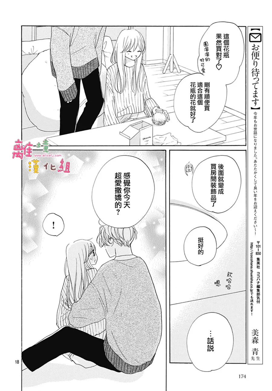 《相拥之后献上亲吻》漫画最新章节第32话免费下拉式在线观看章节第【18】张图片