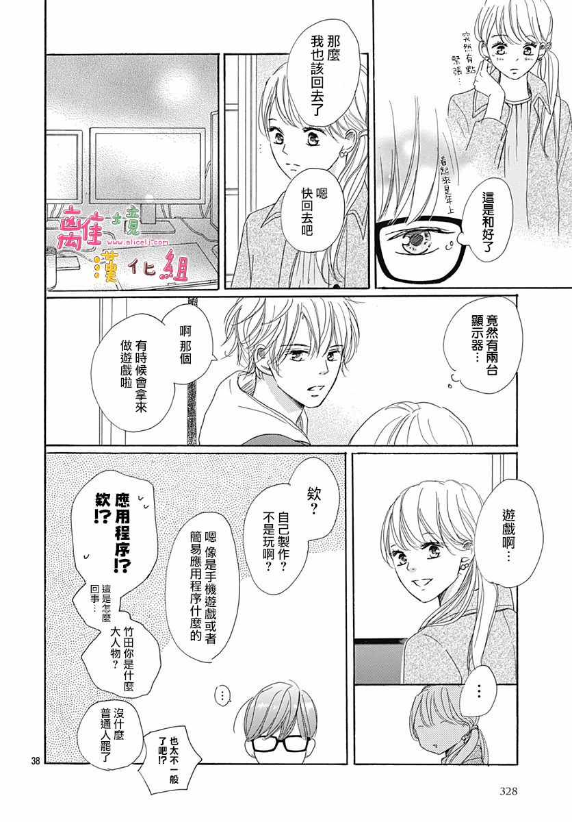 《相拥之后献上亲吻》漫画最新章节第4话免费下拉式在线观看章节第【38】张图片