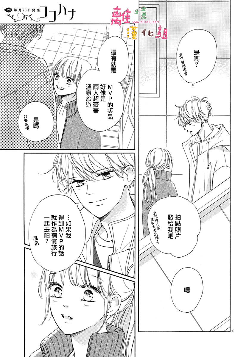 《相拥之后献上亲吻》漫画最新章节第24话免费下拉式在线观看章节第【3】张图片