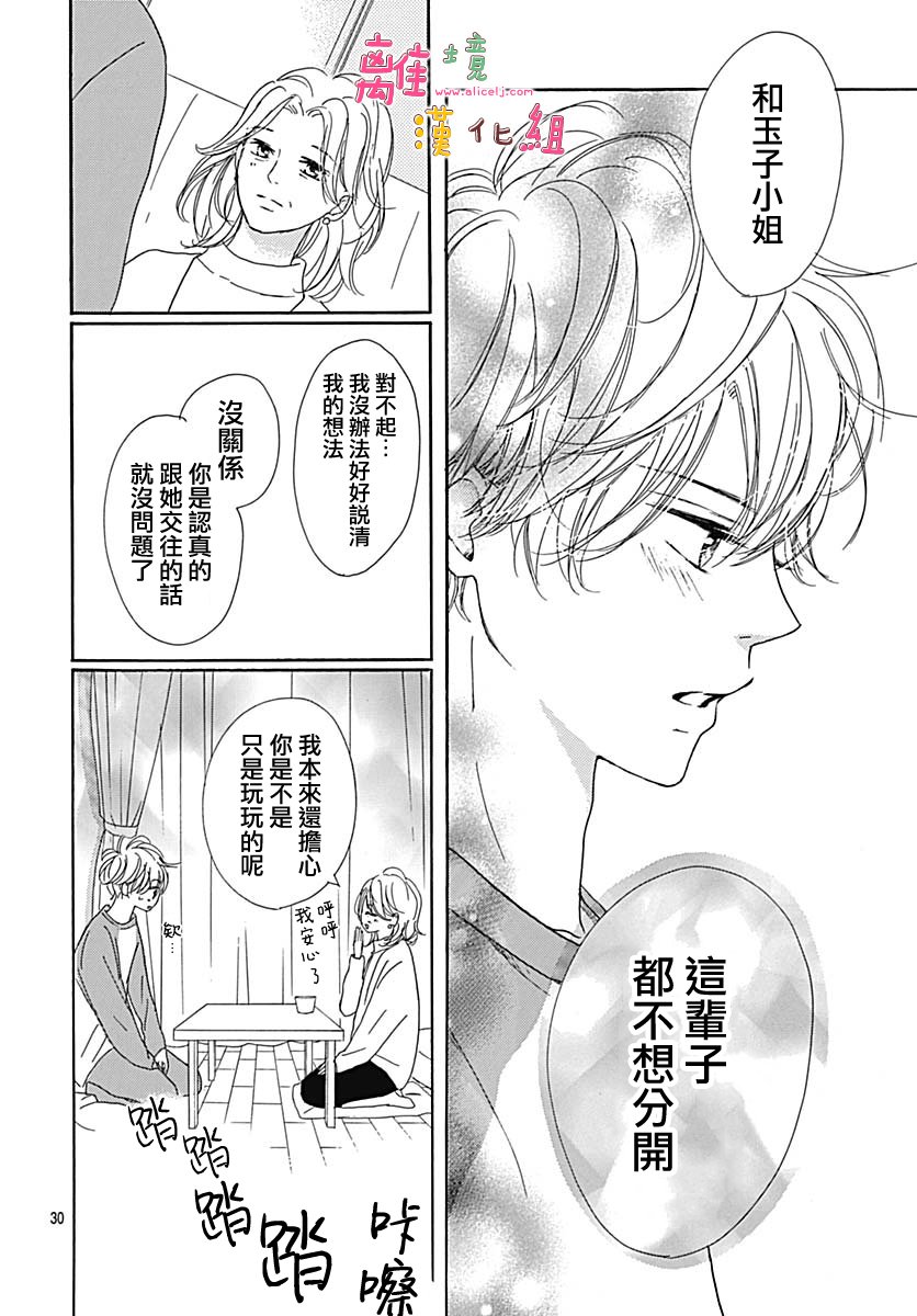 《相拥之后献上亲吻》漫画最新章节第12话免费下拉式在线观看章节第【30】张图片