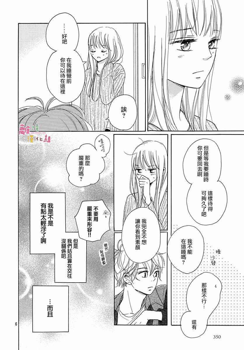 《相拥之后献上亲吻》漫画最新章节第3话免费下拉式在线观看章节第【6】张图片