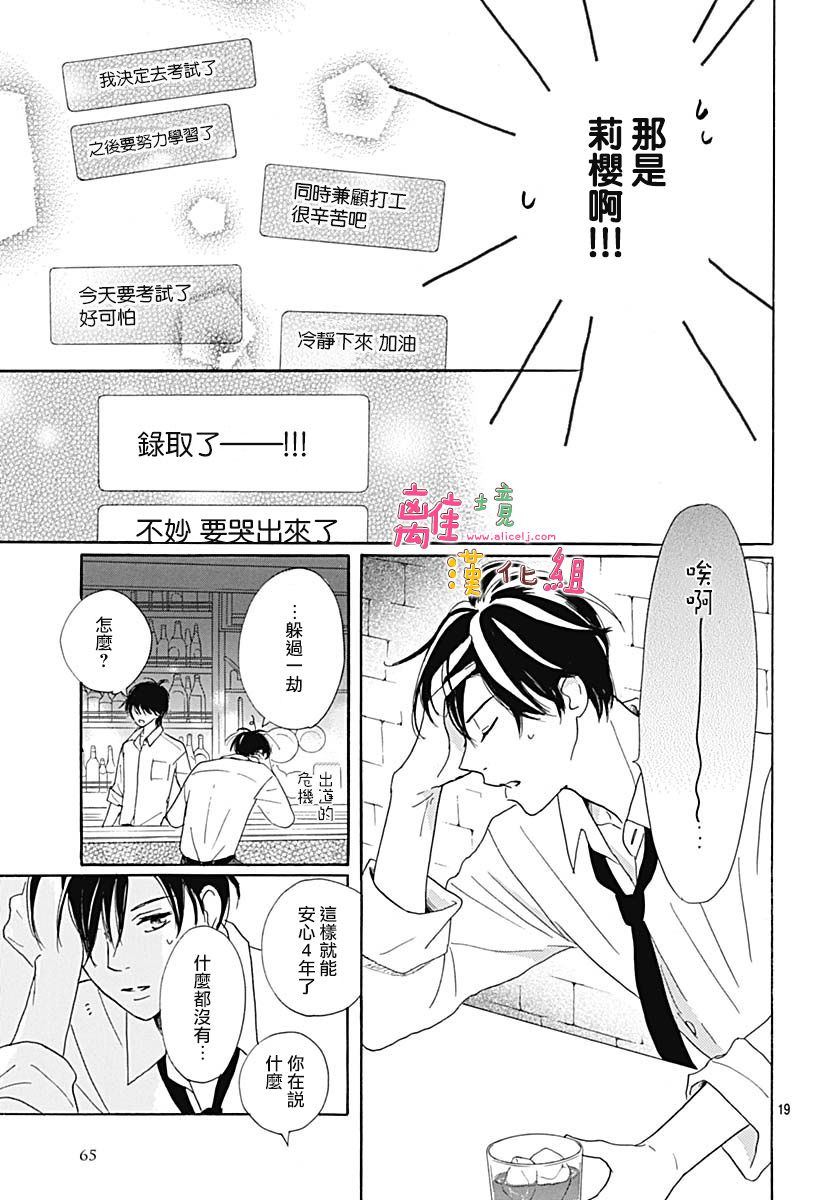 《相拥之后献上亲吻》漫画最新章节第15话免费下拉式在线观看章节第【19】张图片