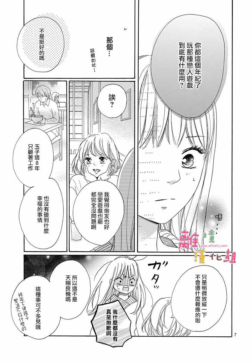 《相拥之后献上亲吻》漫画最新章节第2话免费下拉式在线观看章节第【8】张图片