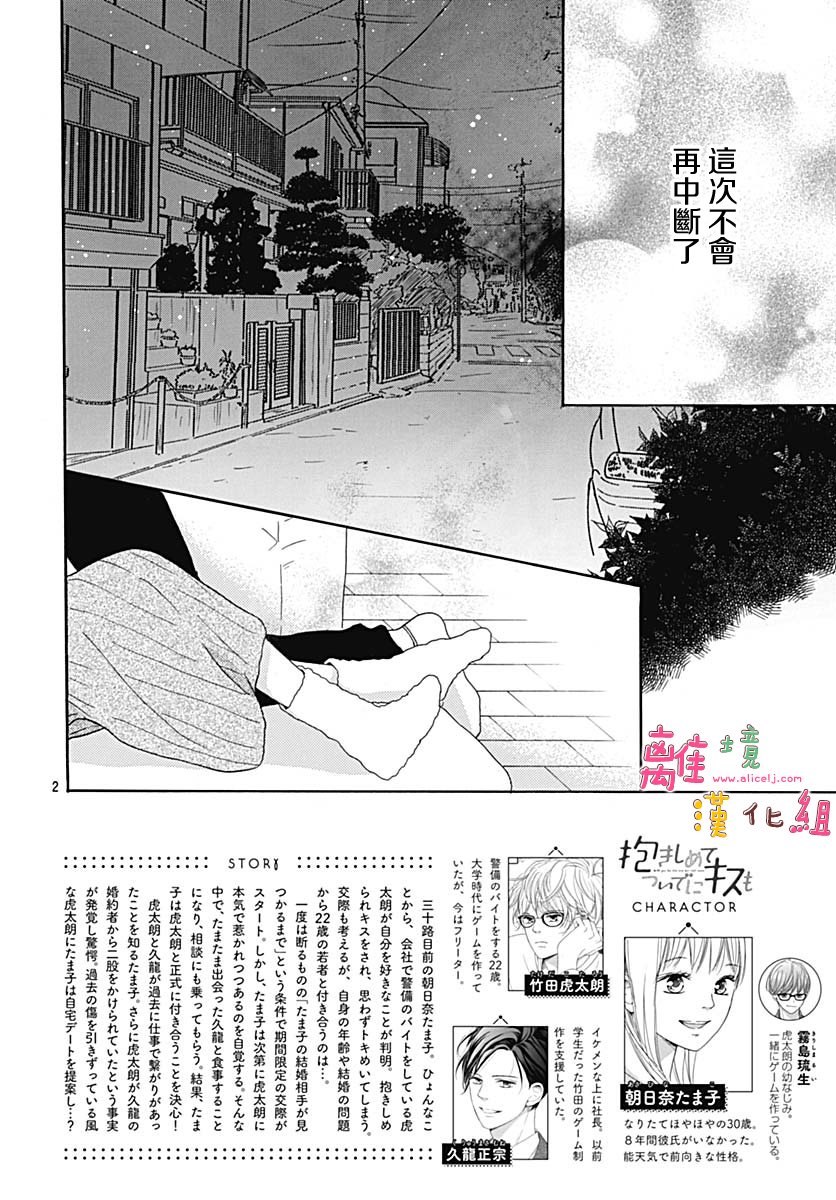 《相拥之后献上亲吻》漫画最新章节第8话免费下拉式在线观看章节第【2】张图片