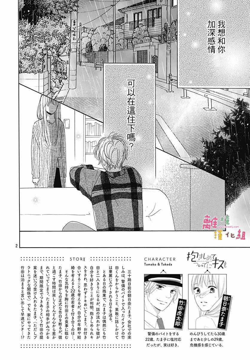 《相拥之后献上亲吻》漫画最新章节第3话免费下拉式在线观看章节第【2】张图片