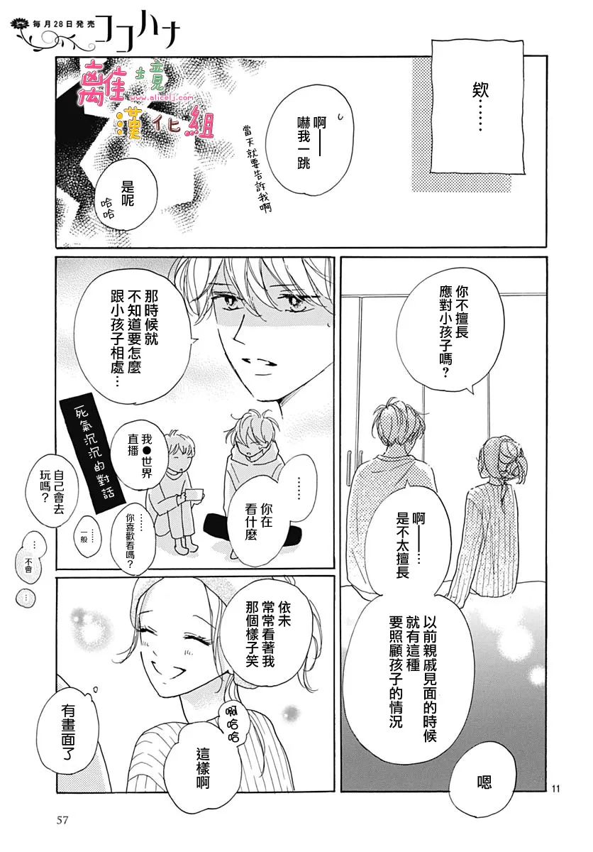 《相拥之后献上亲吻》漫画最新章节第38话免费下拉式在线观看章节第【11】张图片