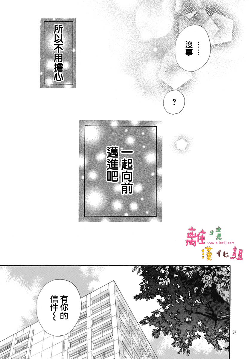 《相拥之后献上亲吻》漫画最新章节第9话免费下拉式在线观看章节第【39】张图片