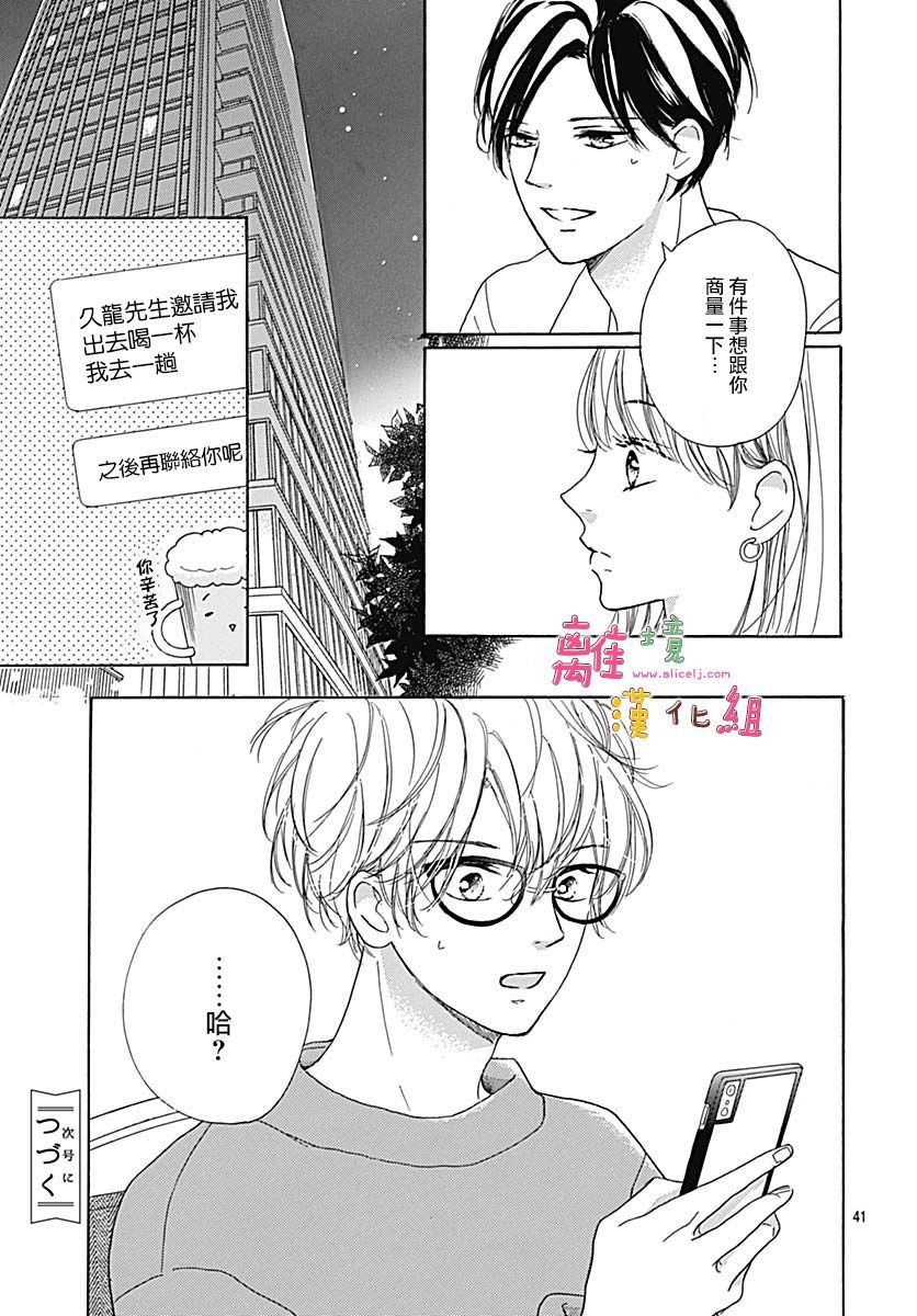 《相拥之后献上亲吻》漫画最新章节第15话免费下拉式在线观看章节第【41】张图片