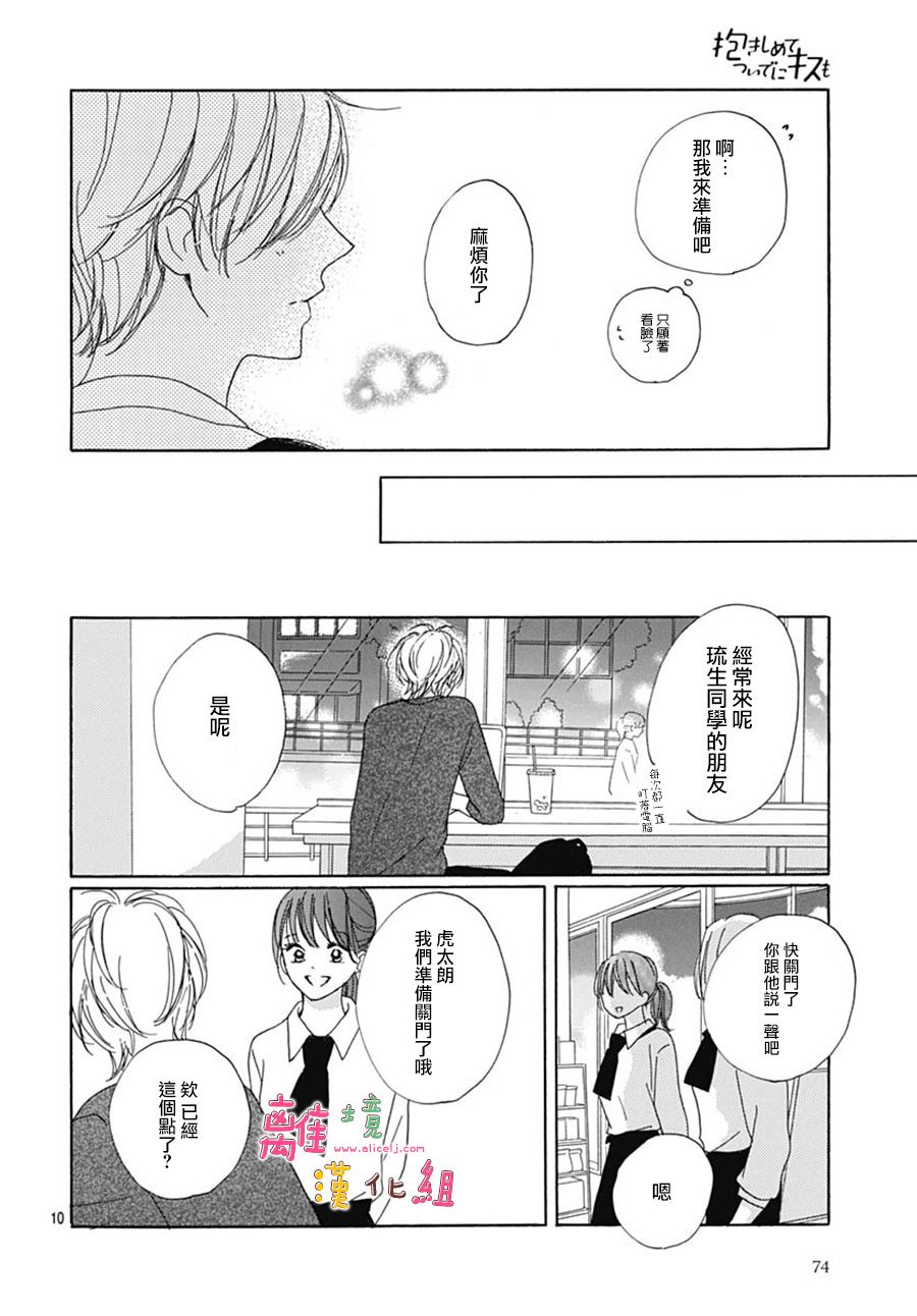 《相拥之后献上亲吻》漫画最新章节第19话免费下拉式在线观看章节第【10】张图片