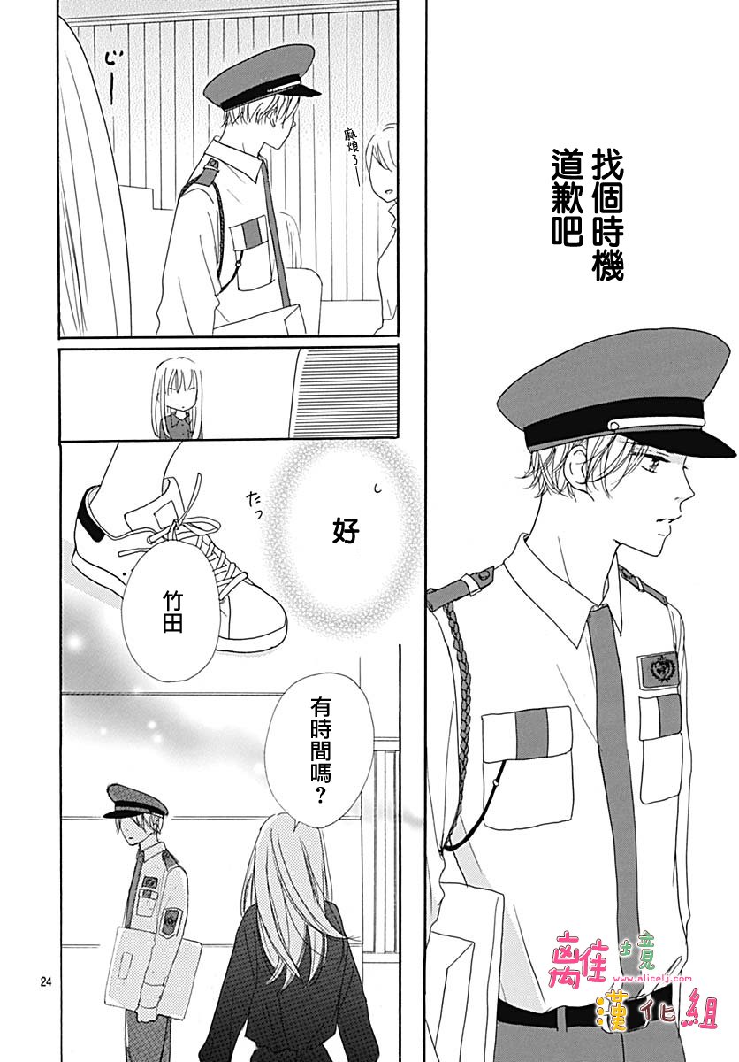 《相拥之后献上亲吻》漫画最新章节第8话免费下拉式在线观看章节第【24】张图片