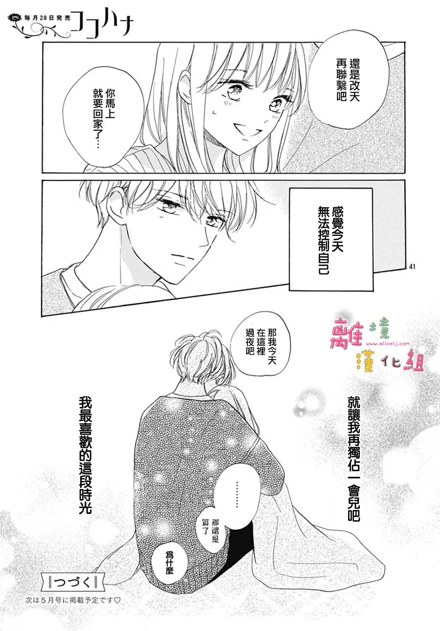 《相拥之后献上亲吻》漫画最新章节第32话免费下拉式在线观看章节第【41】张图片