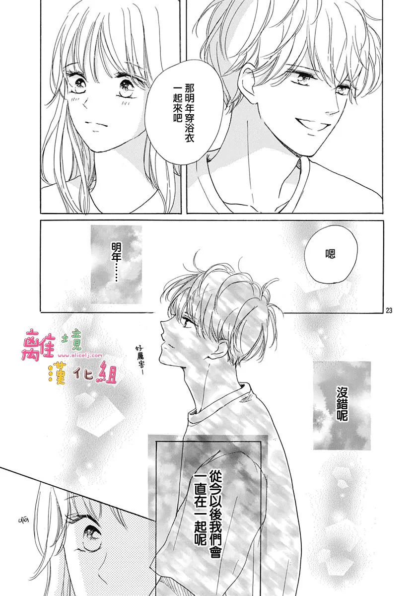 《相拥之后献上亲吻》漫画最新章节第33话免费下拉式在线观看章节第【26】张图片