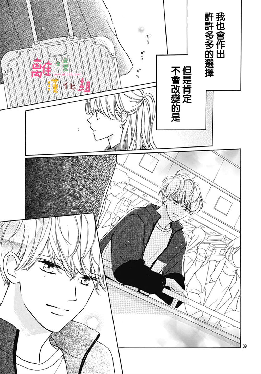 《相拥之后献上亲吻》漫画最新章节第37话免费下拉式在线观看章节第【42】张图片