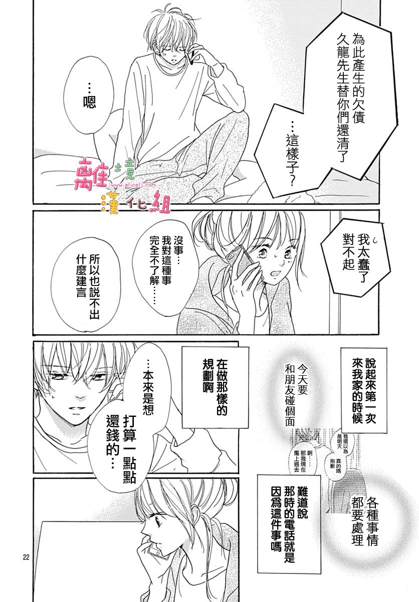 《相拥之后献上亲吻》漫画最新章节第9话免费下拉式在线观看章节第【24】张图片