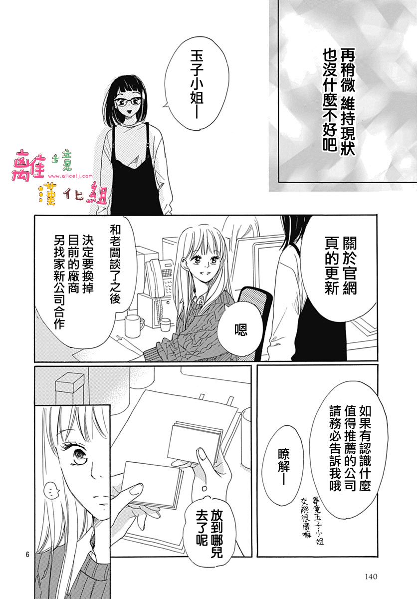 《相拥之后献上亲吻》漫画最新章节第6话免费下拉式在线观看章节第【8】张图片