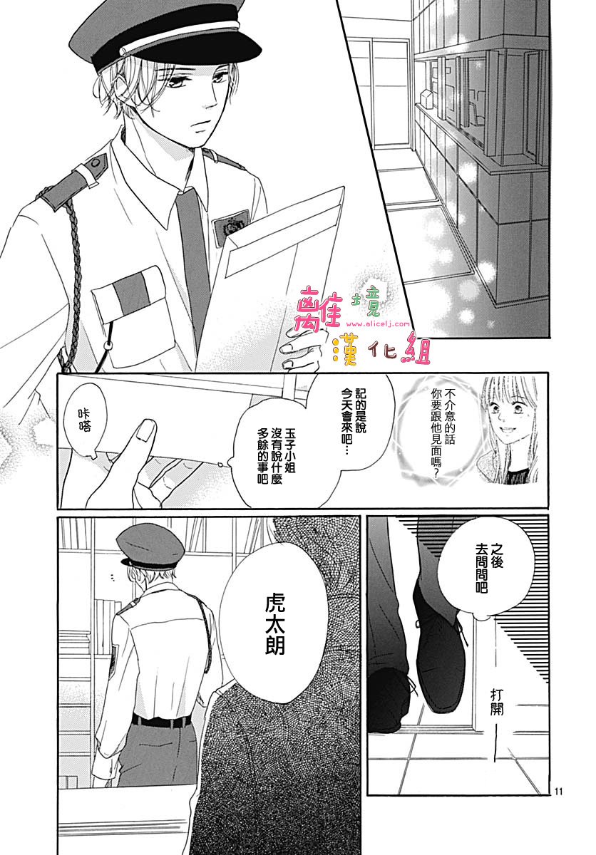 《相拥之后献上亲吻》漫画最新章节第7话免费下拉式在线观看章节第【11】张图片