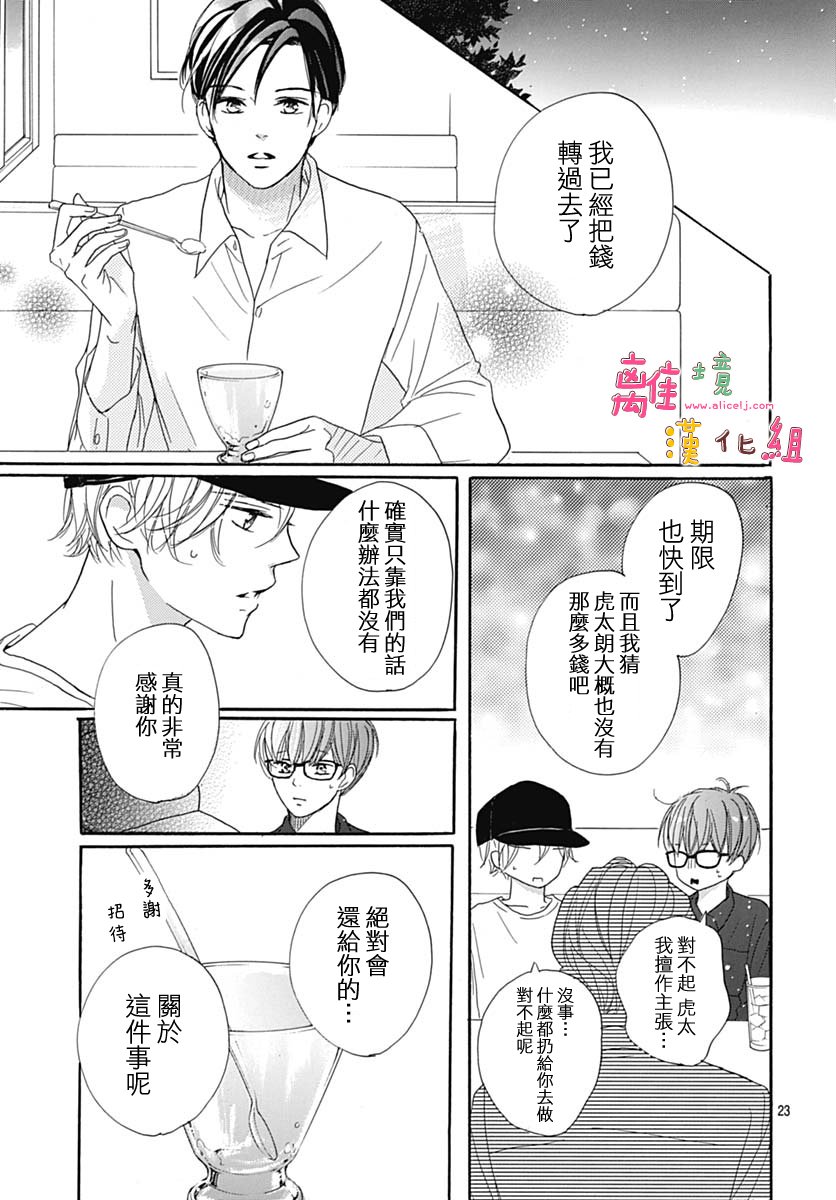 《相拥之后献上亲吻》漫画最新章节第9话免费下拉式在线观看章节第【25】张图片