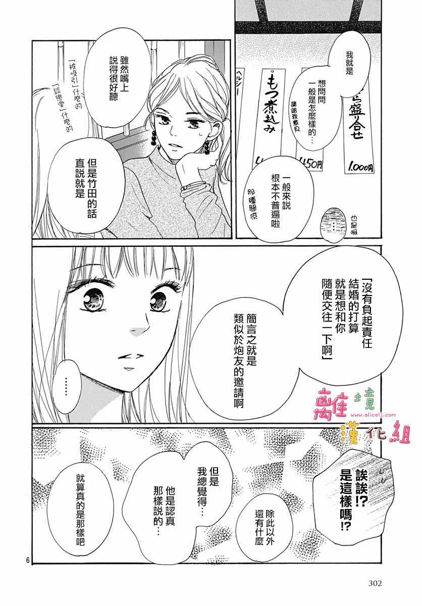 《相拥之后献上亲吻》漫画最新章节第2话免费下拉式在线观看章节第【7】张图片