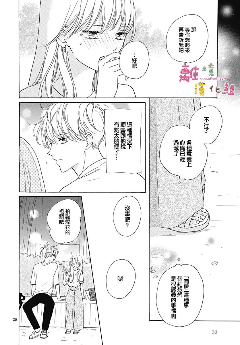 《相拥之后献上亲吻》漫画最新章节第33话免费下拉式在线观看章节第【29】张图片