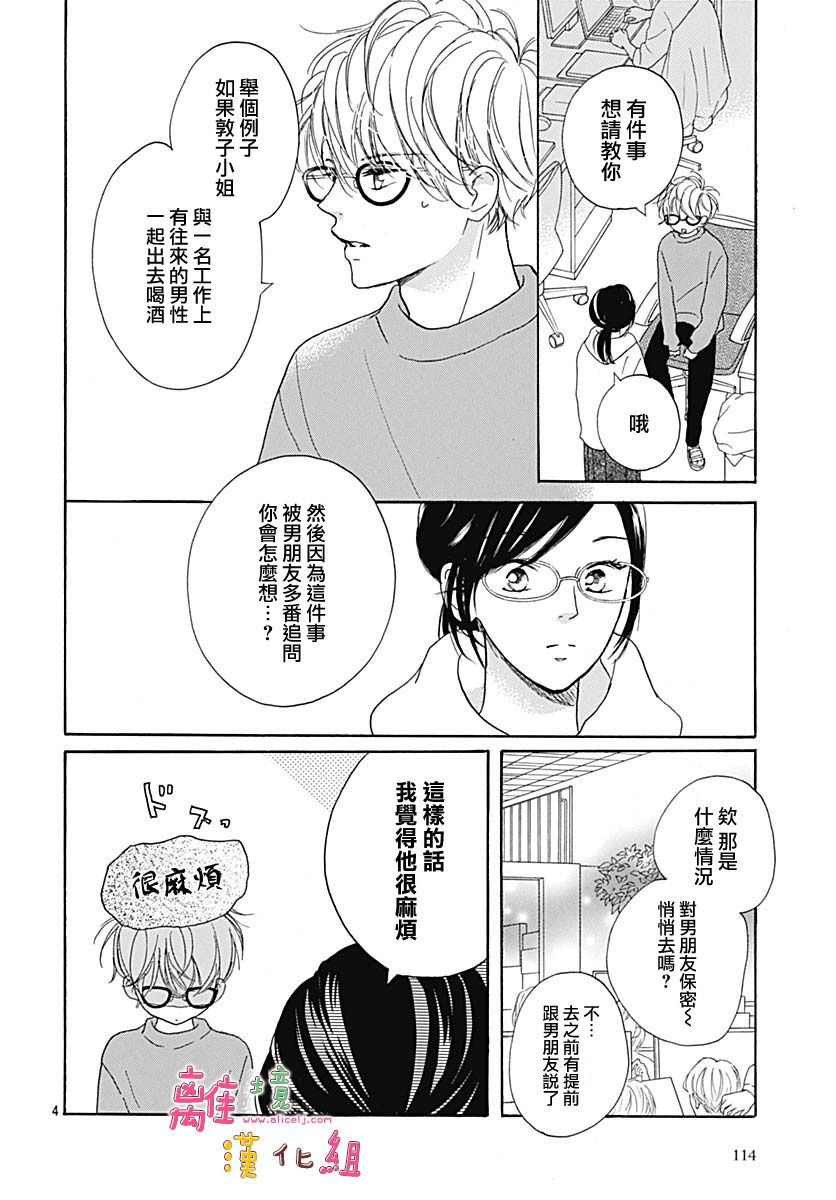 《相拥之后献上亲吻》漫画最新章节第16话免费下拉式在线观看章节第【4】张图片