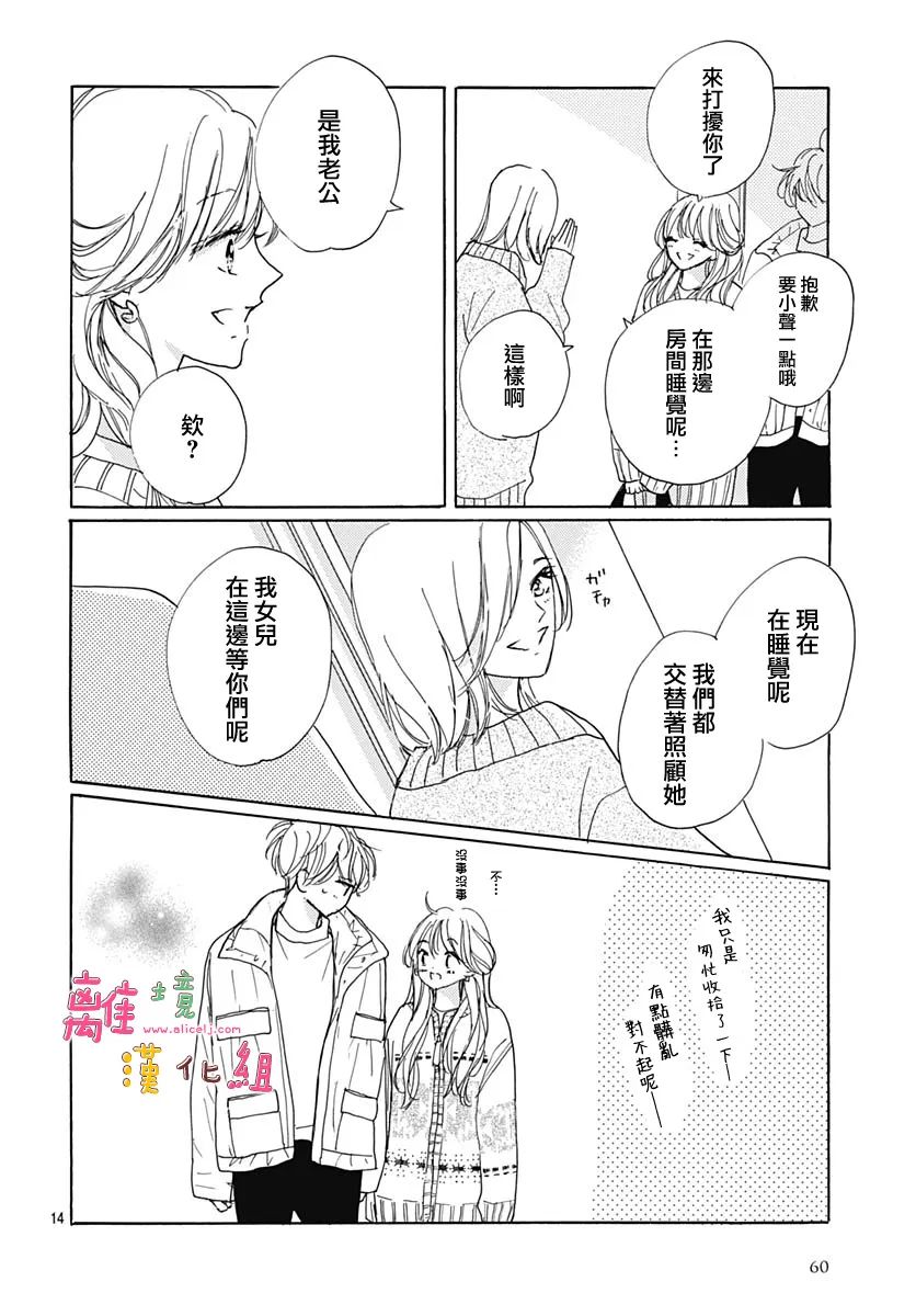 《相拥之后献上亲吻》漫画最新章节第38话免费下拉式在线观看章节第【14】张图片