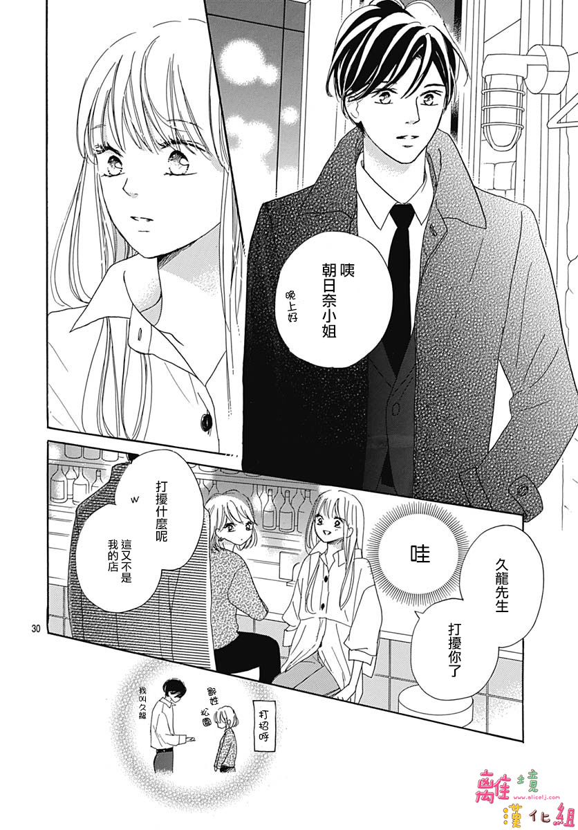 《相拥之后献上亲吻》漫画最新章节第18话免费下拉式在线观看章节第【30】张图片