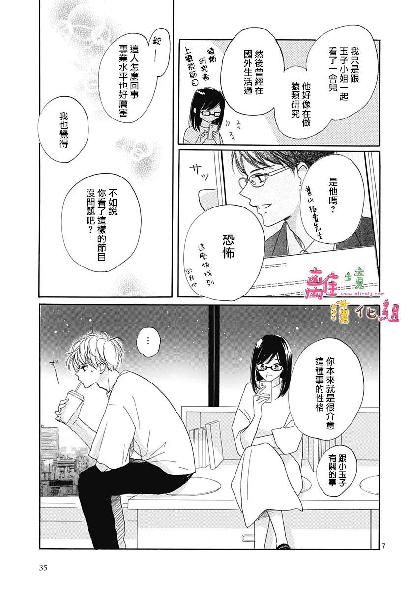 《相拥之后献上亲吻》漫画最新章节第30话免费下拉式在线观看章节第【8】张图片