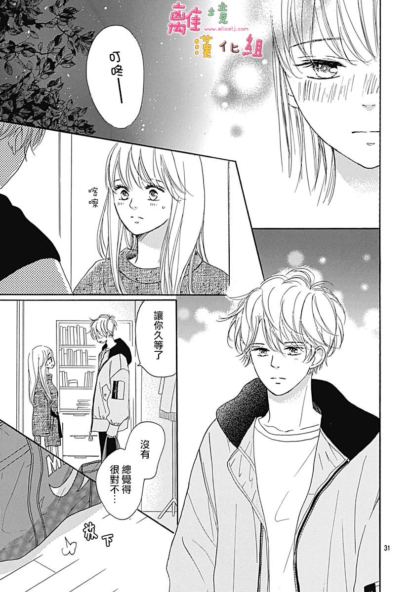 《相拥之后献上亲吻》漫画最新章节第10话免费下拉式在线观看章节第【31】张图片