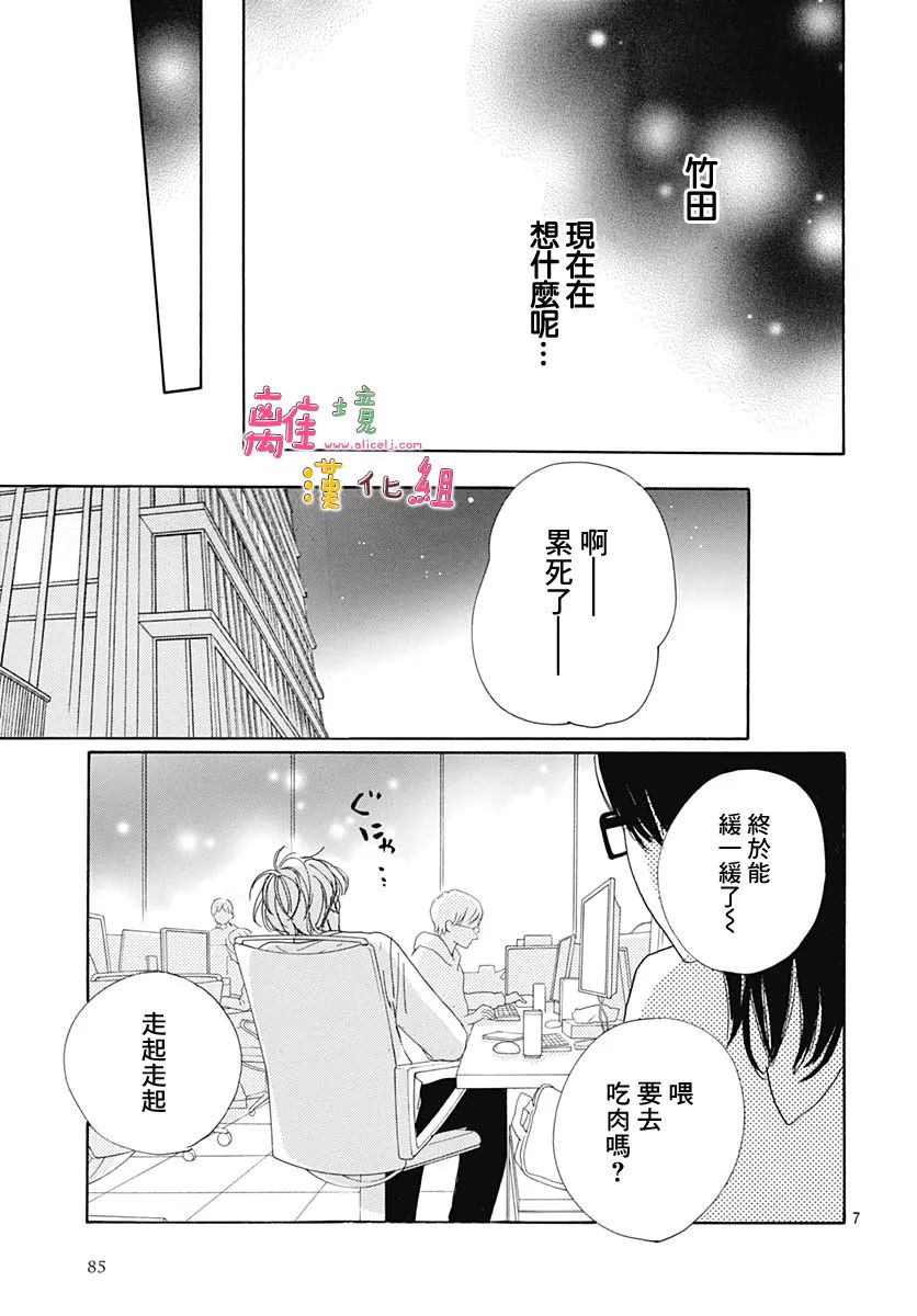 《相拥之后献上亲吻》漫画最新章节第31话免费下拉式在线观看章节第【7】张图片