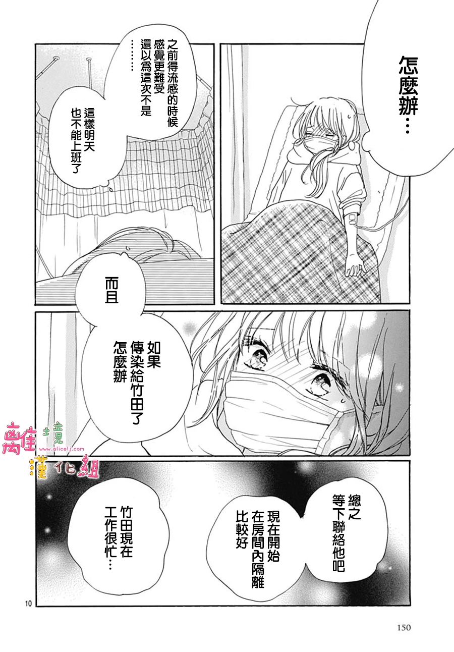《相拥之后献上亲吻》漫画最新章节第40话免费下拉式在线观看章节第【12】张图片