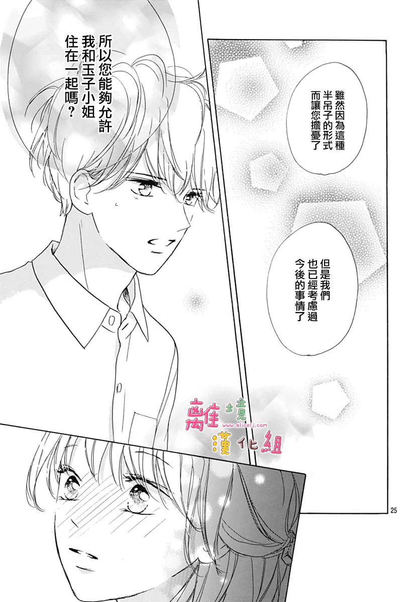 《相拥之后献上亲吻》漫画最新章节第34话免费下拉式在线观看章节第【25】张图片