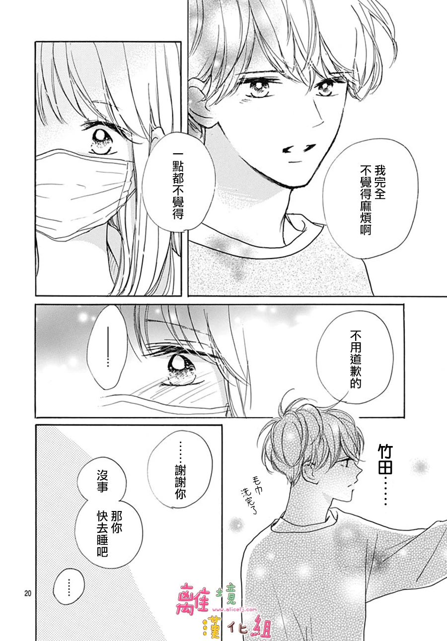 《相拥之后献上亲吻》漫画最新章节第40话免费下拉式在线观看章节第【22】张图片