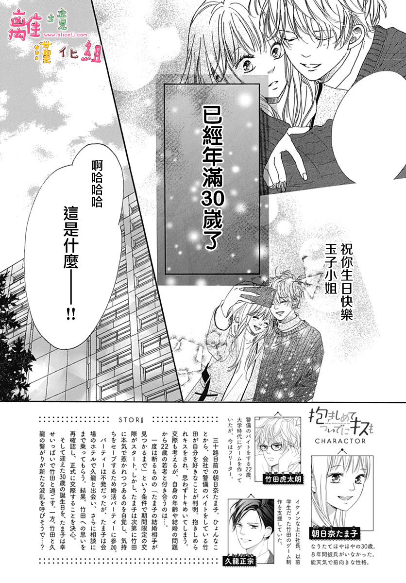 《相拥之后献上亲吻》漫画最新章节第6话免费下拉式在线观看章节第【3】张图片