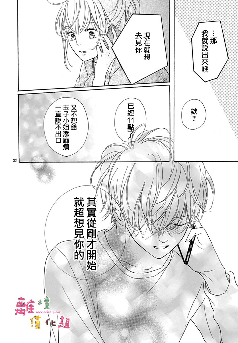 《相拥之后献上亲吻》漫画最新章节第9话免费下拉式在线观看章节第【34】张图片