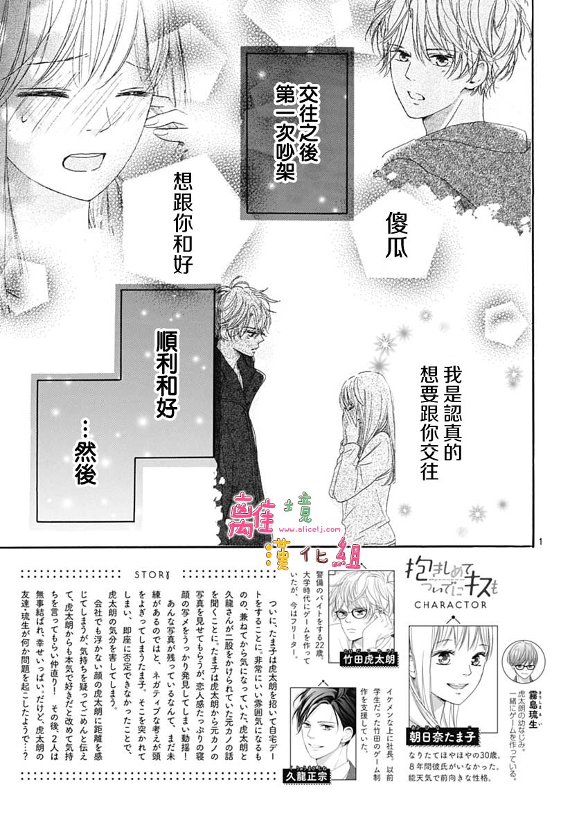 《相拥之后献上亲吻》漫画最新章节第9话免费下拉式在线观看章节第【3】张图片