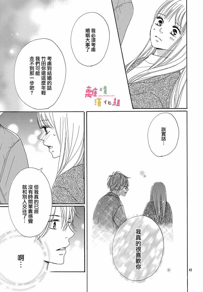 《相拥之后献上亲吻》漫画最新章节第1话免费下拉式在线观看章节第【45】张图片