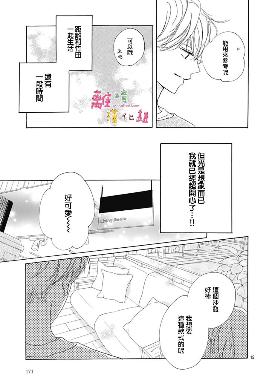 《相拥之后献上亲吻》漫画最新章节第32话免费下拉式在线观看章节第【15】张图片