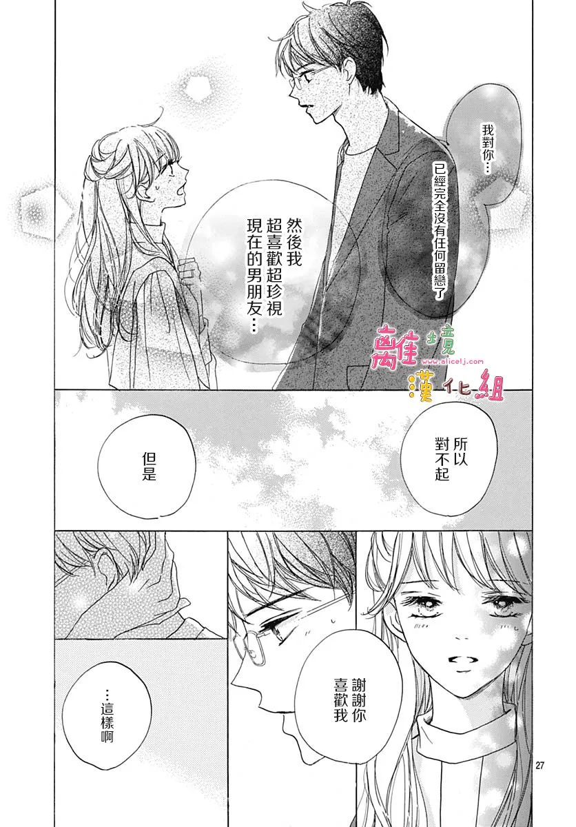 《相拥之后献上亲吻》漫画最新章节第29话免费下拉式在线观看章节第【27】张图片