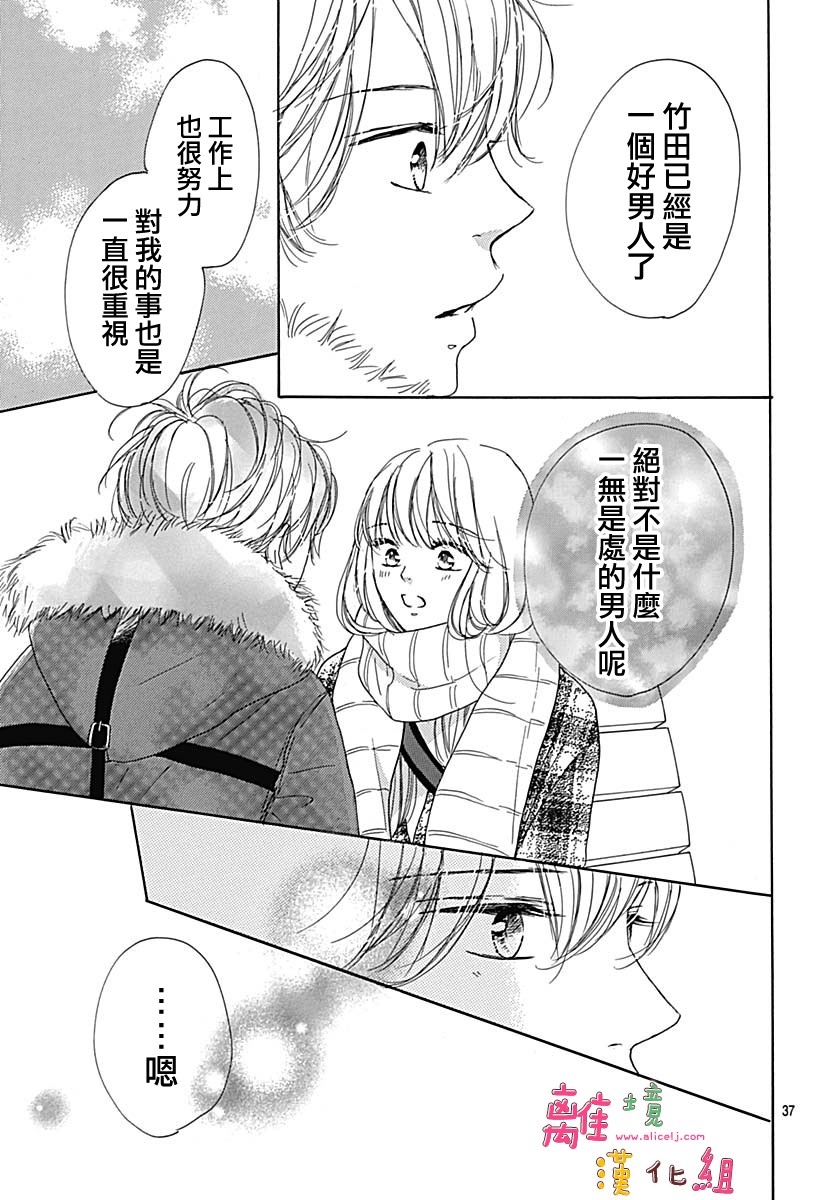 《相拥之后献上亲吻》漫画最新章节第11话免费下拉式在线观看章节第【37】张图片