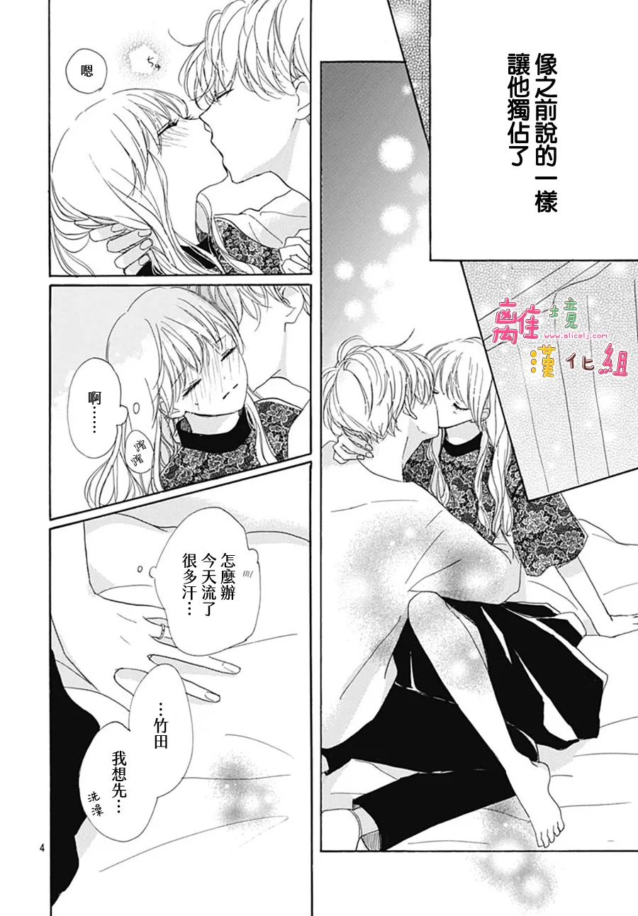 《相拥之后献上亲吻》漫画最新章节第32话免费下拉式在线观看章节第【4】张图片