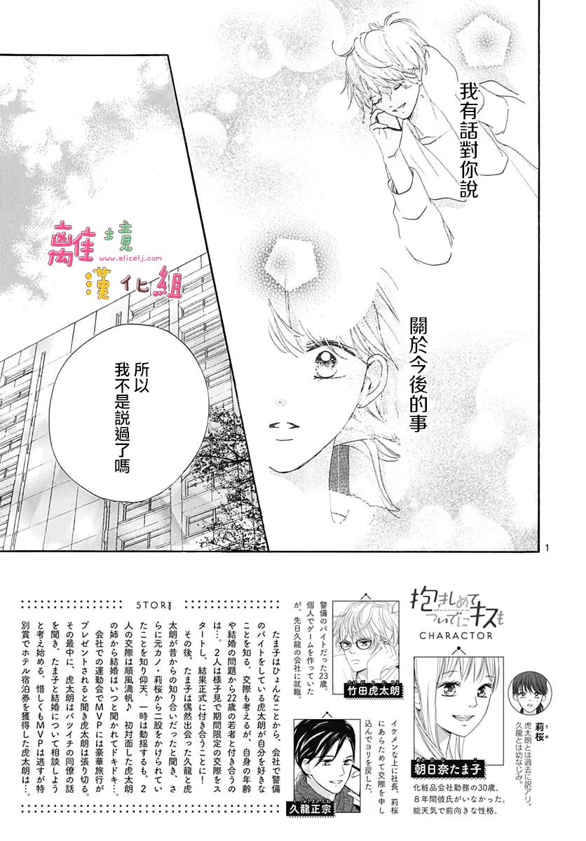 《相拥之后献上亲吻》漫画最新章节第25话免费下拉式在线观看章节第【4】张图片