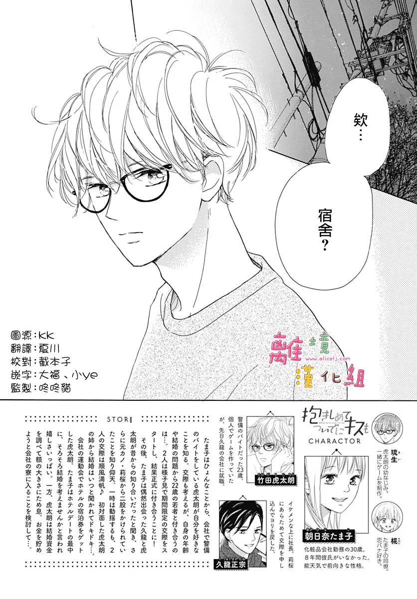 《相拥之后献上亲吻》漫画最新章节第27话免费下拉式在线观看章节第【2】张图片