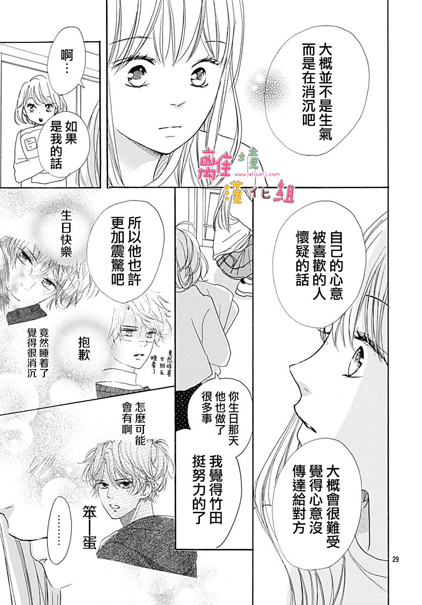 《相拥之后献上亲吻》漫画最新章节第8话免费下拉式在线观看章节第【29】张图片