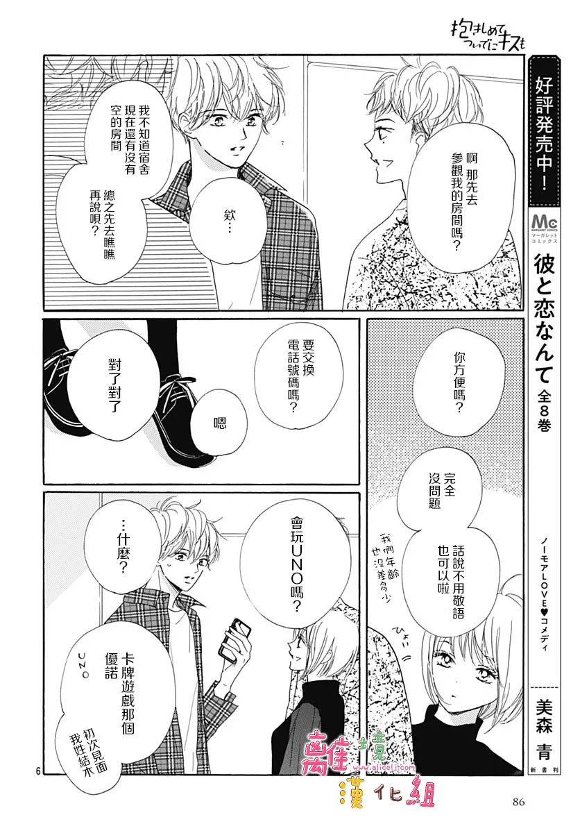 《相拥之后献上亲吻》漫画最新章节第27话免费下拉式在线观看章节第【6】张图片